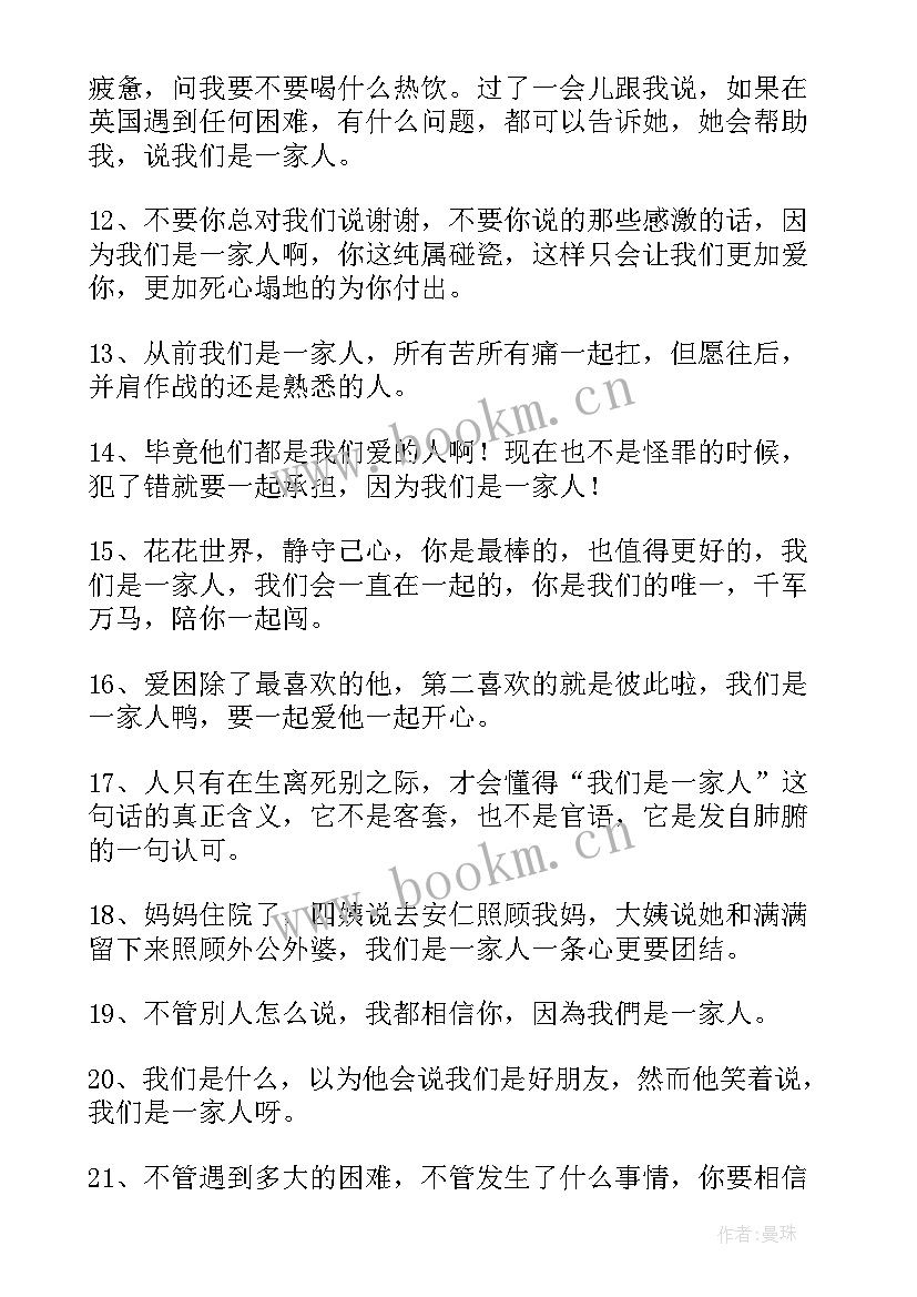 最新企业员工个人思想汇报 快乐的一家人的日记(精选5篇)