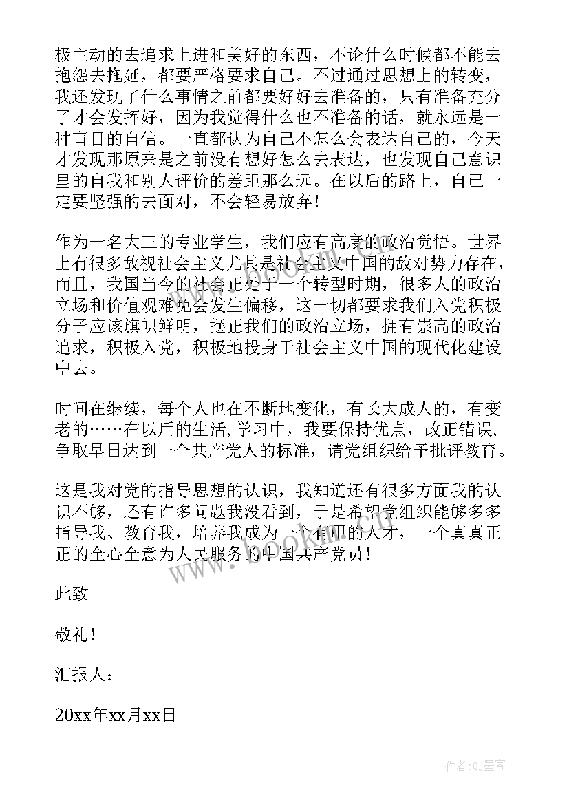 2023年学生家庭成员思想状况 大学生入党思想汇报(大全6篇)