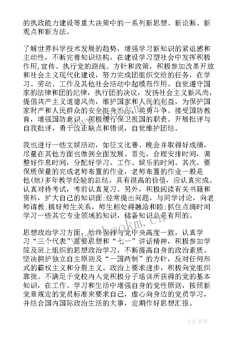 2023年共青团思想汇报 共青团员思想汇报(汇总10篇)