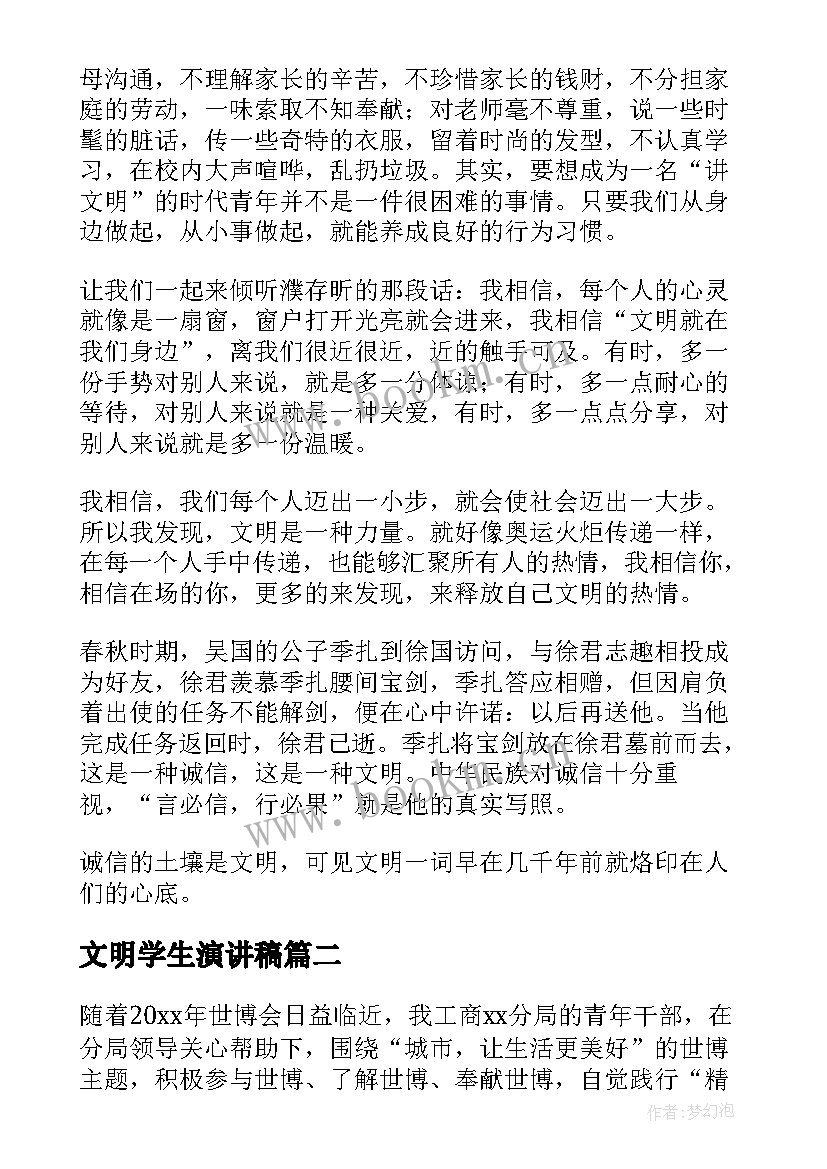 最新文明学生演讲稿 文明演讲稿(汇总7篇)