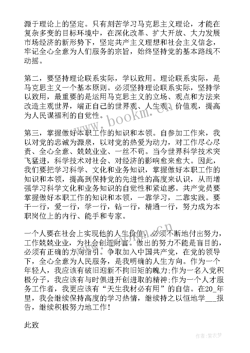 药店员工入党思想汇报材料 企业员工入党思想汇报(通用6篇)