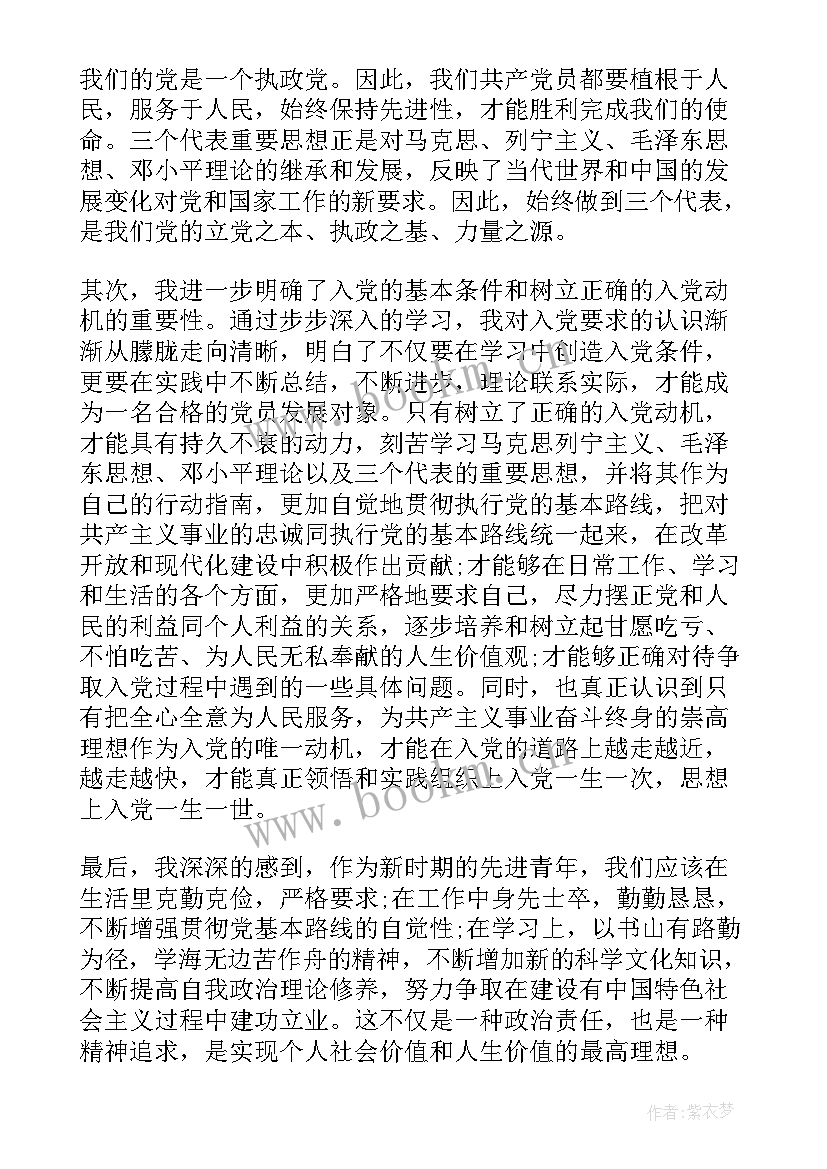 药店员工入党思想汇报材料 企业员工入党思想汇报(通用6篇)