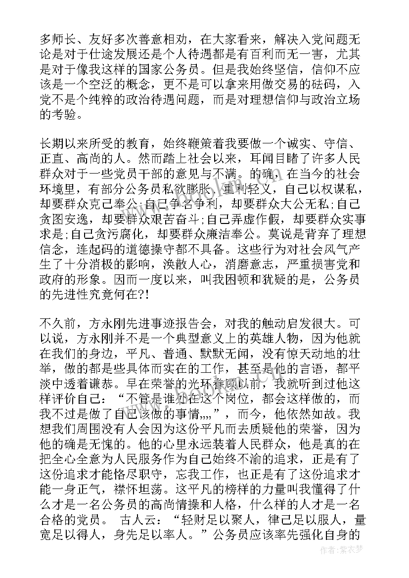 2023年入党积极分子思想汇报在思想上 公务员入党思想汇报基层公务员入党积极分子思想汇报(汇总5篇)