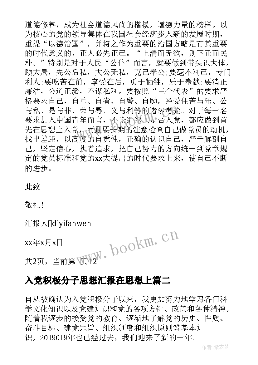 2023年入党积极分子思想汇报在思想上 公务员入党思想汇报基层公务员入党积极分子思想汇报(汇总5篇)