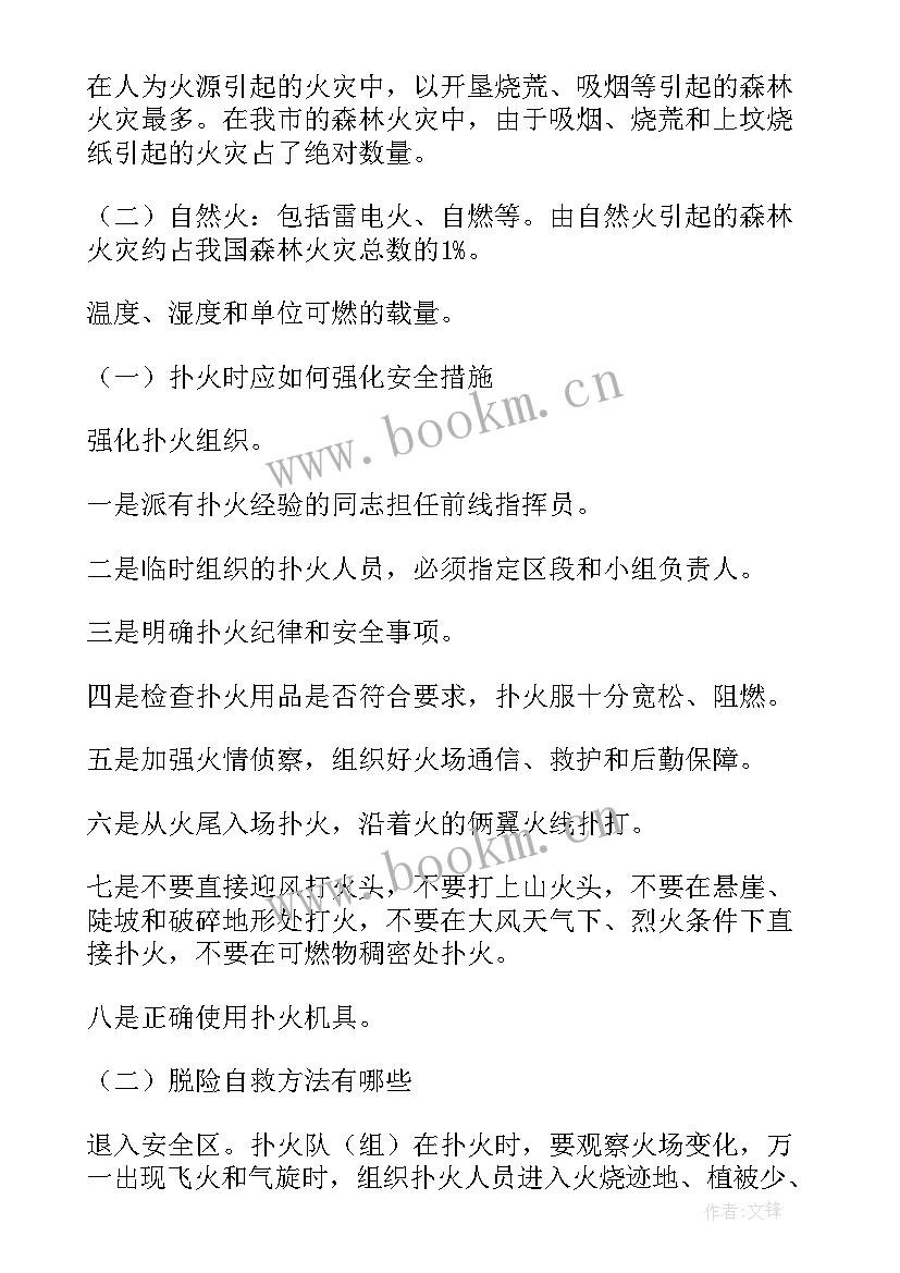 森林防火演讲(优秀9篇)