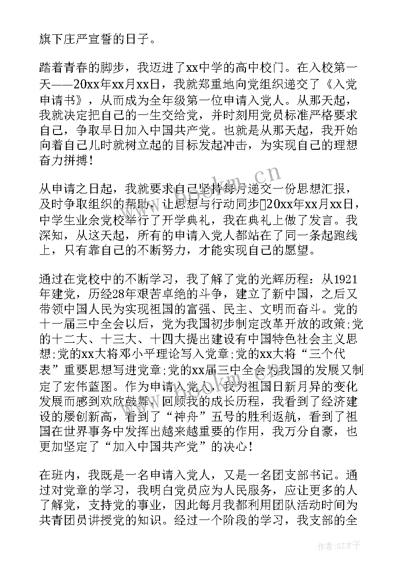 最新高中生入党思想汇报文案(精选8篇)