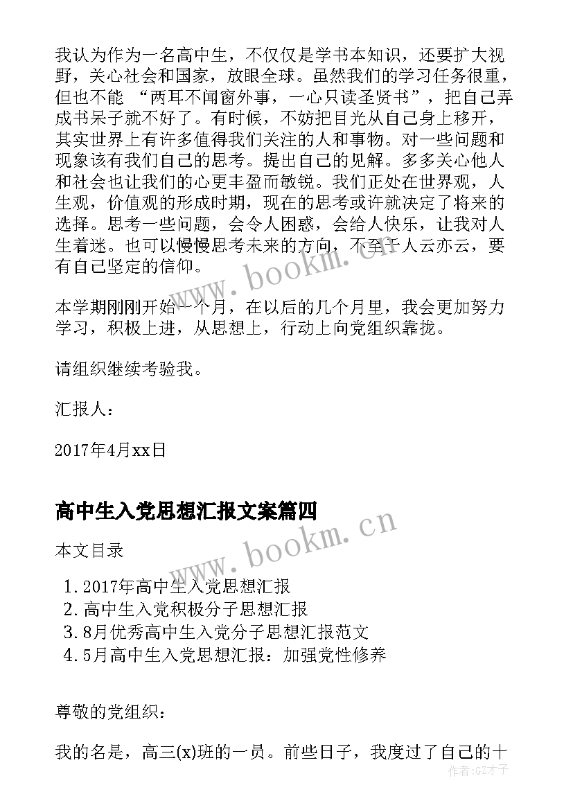 最新高中生入党思想汇报文案(精选8篇)