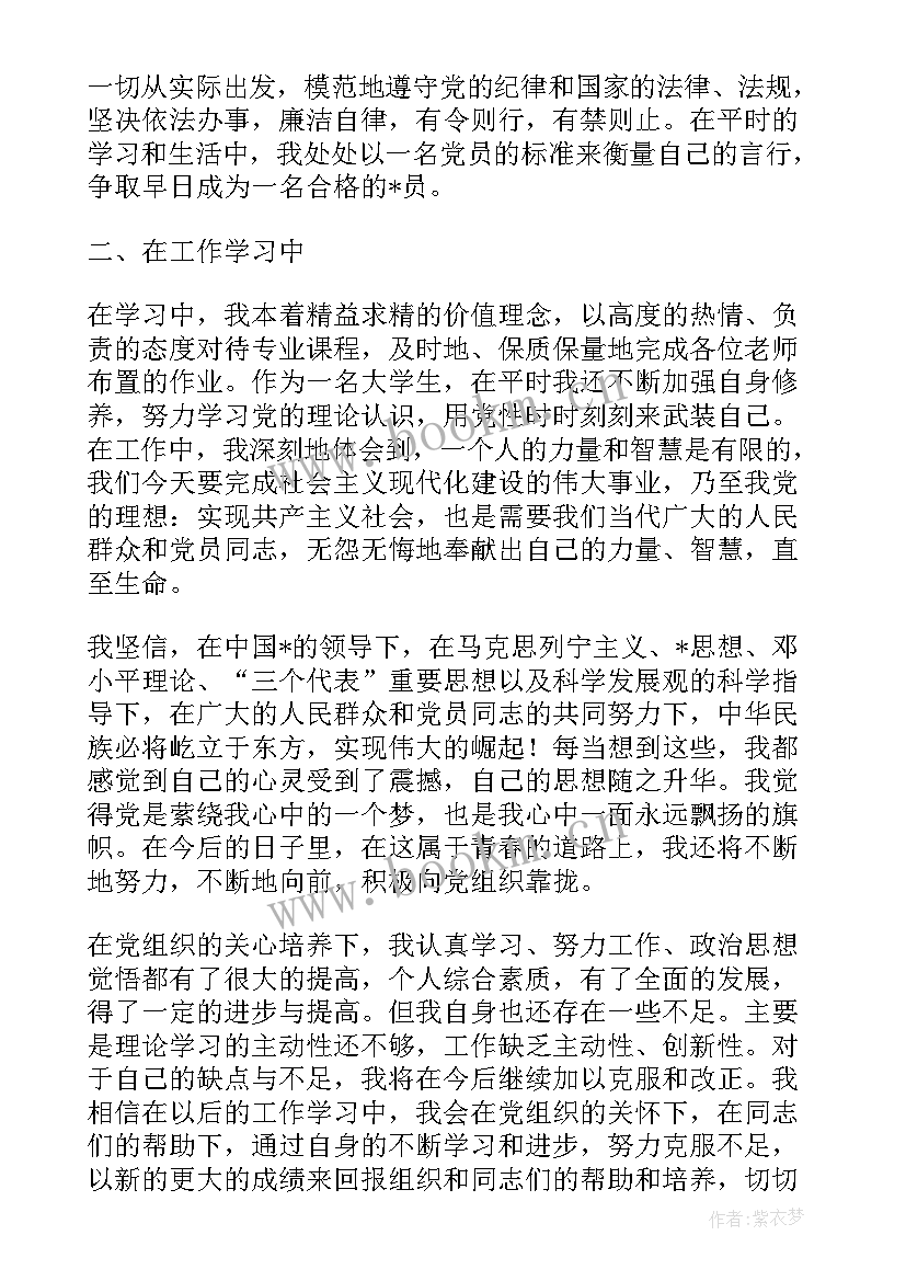 2023年第四期入党思想汇报(实用6篇)