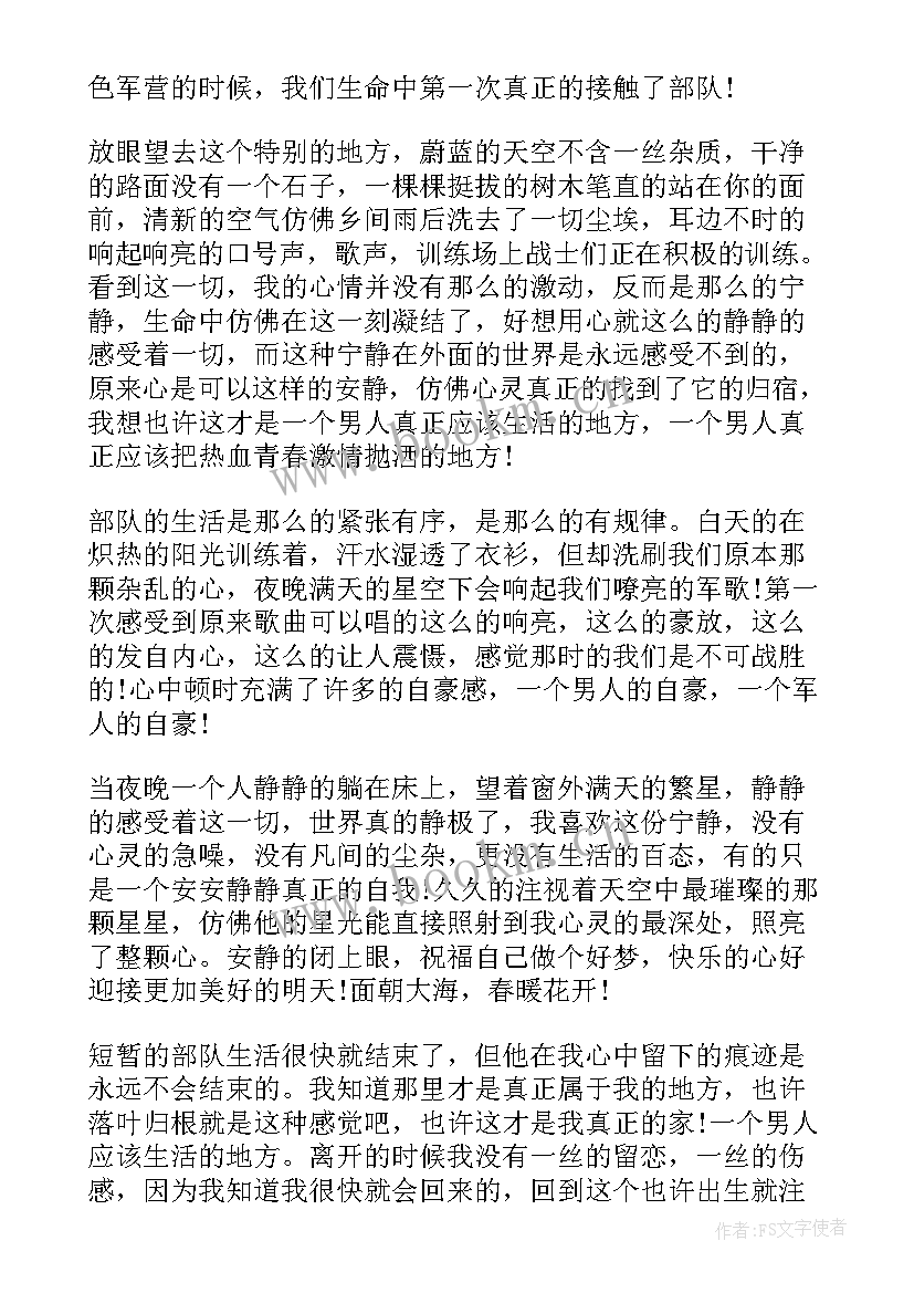 2023年部队驻训思想汇报材料(模板5篇)