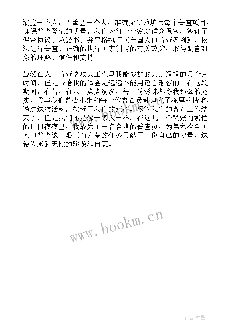 人口普查思想报告 人口普查工作总结(通用6篇)