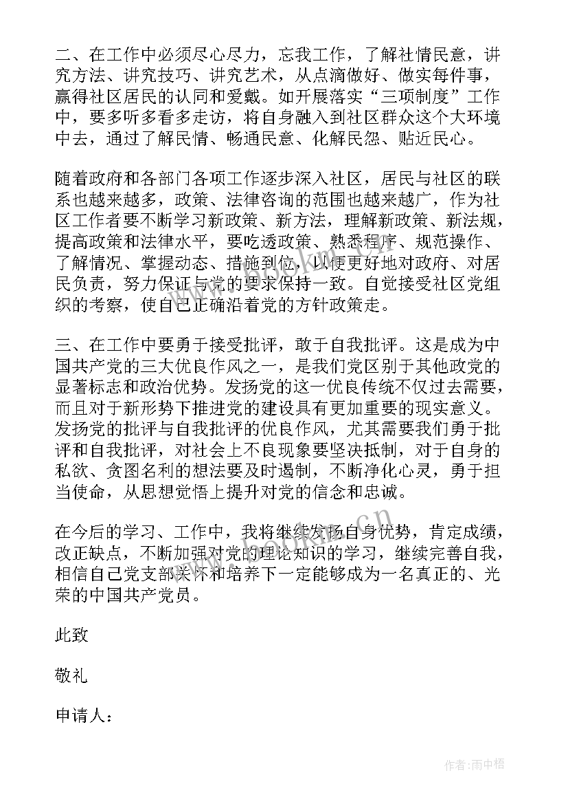 最新八月入团积极分子思想汇报(大全5篇)