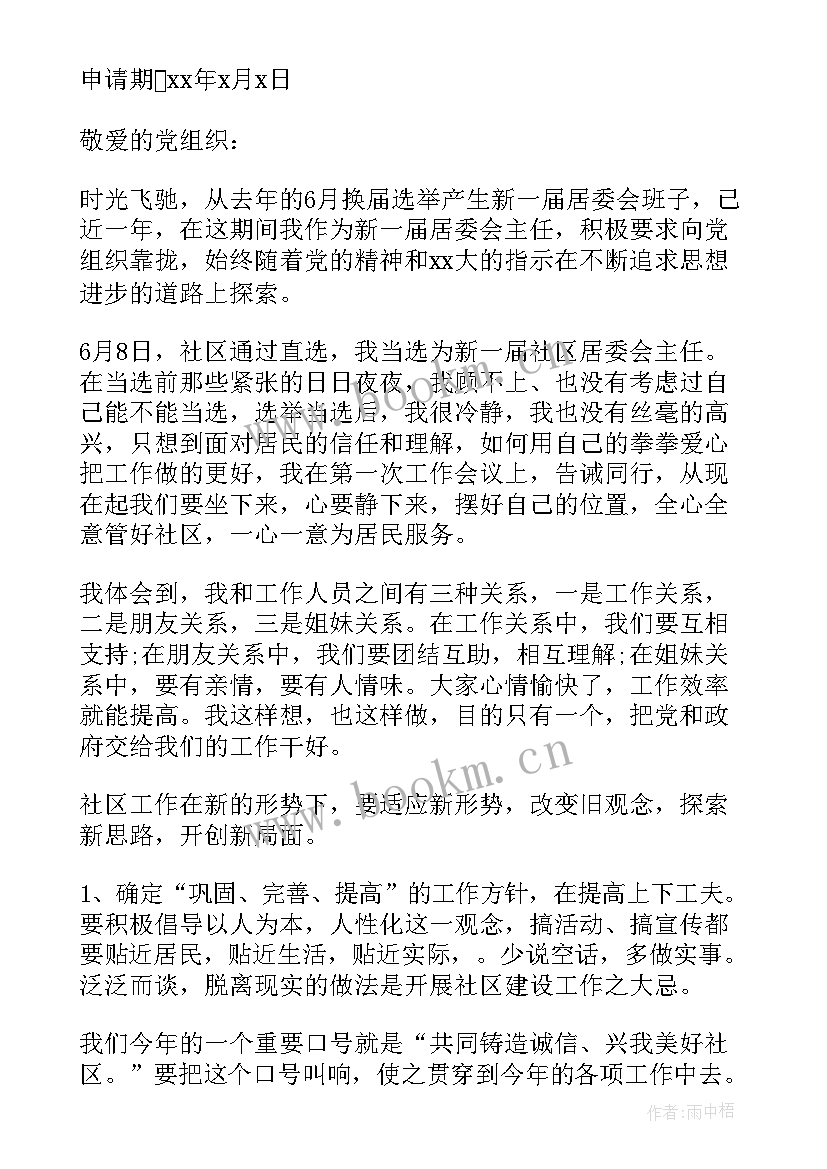 最新八月入团积极分子思想汇报(大全5篇)