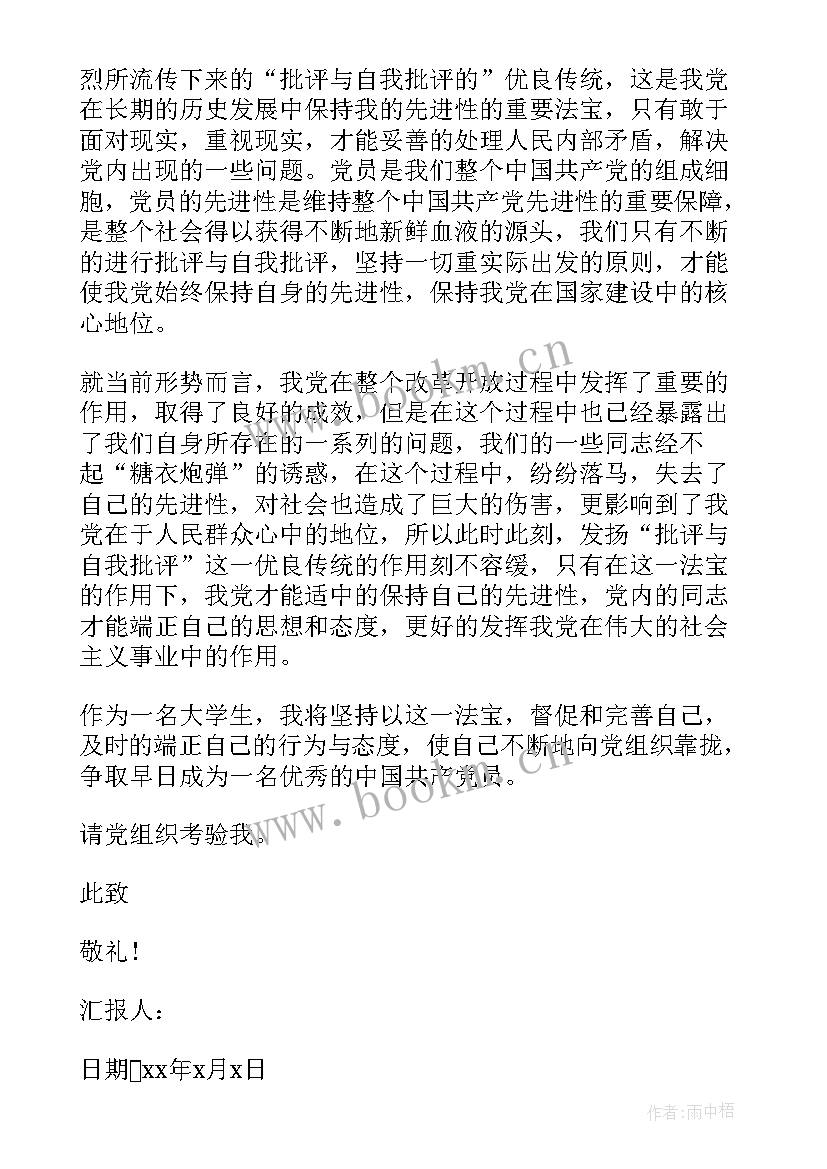 最新八月入团积极分子思想汇报(大全5篇)