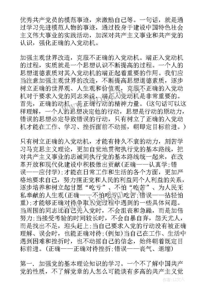 思想汇报一般格式要求(优质6篇)