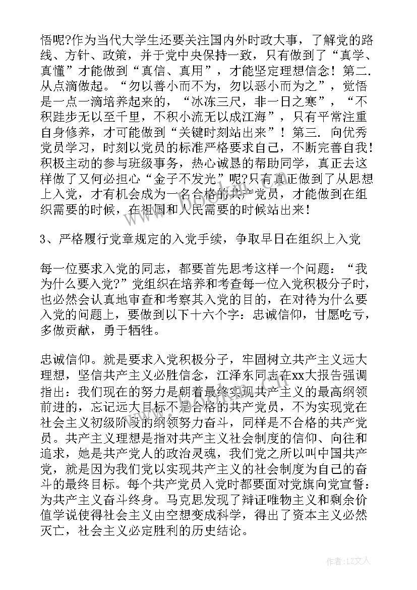 思想汇报一般格式要求(优质6篇)