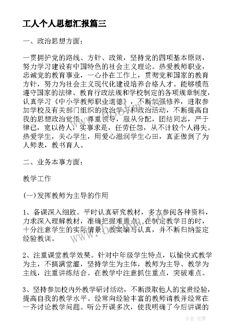 2023年工人个人思想汇报(汇总8篇)