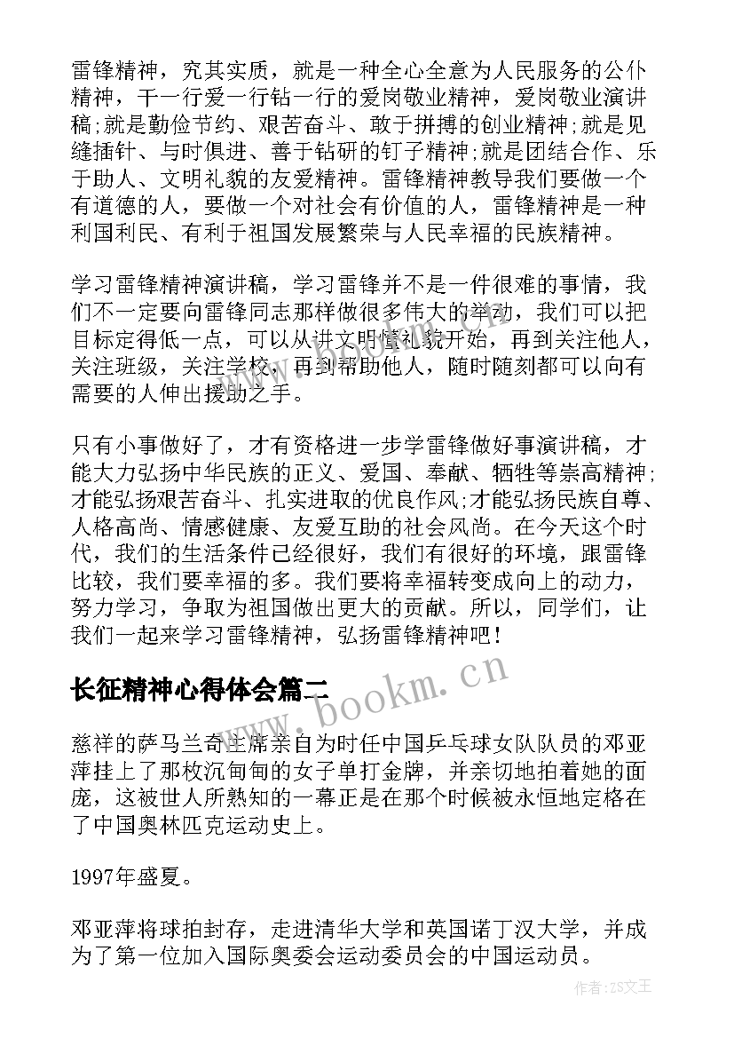 最新长征精神心得体会(精选6篇)