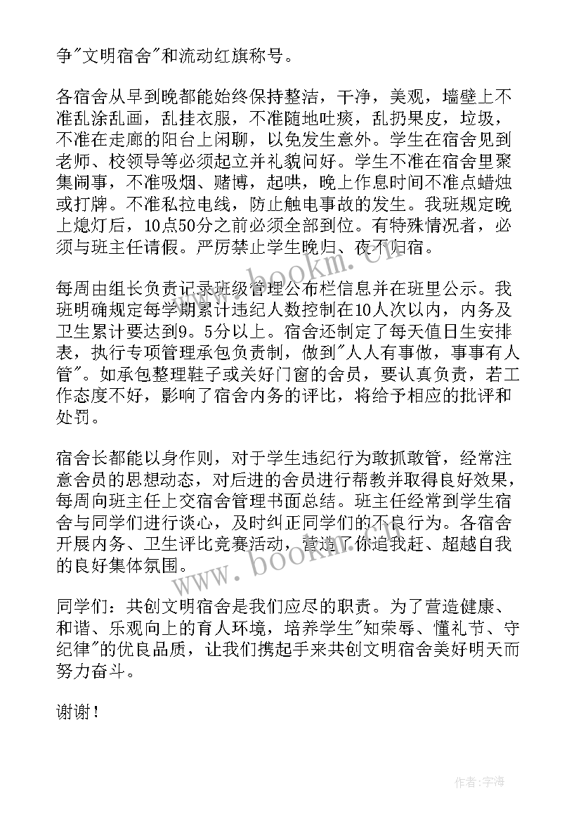 2023年宿舍管理员演讲稿 文明宿舍演讲稿(大全5篇)