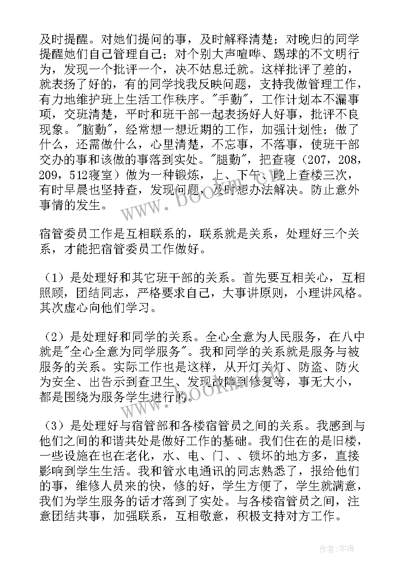 2023年宿舍管理员演讲稿 文明宿舍演讲稿(大全5篇)