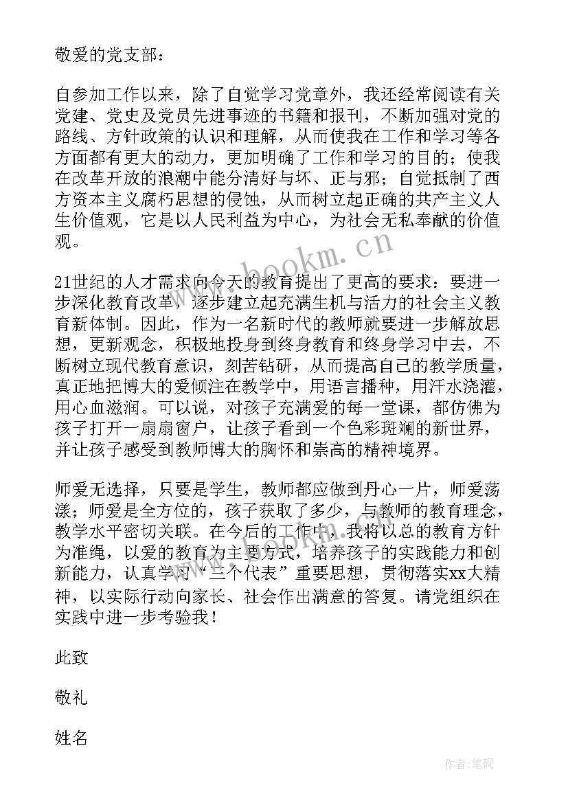 最新幼儿教师预备党员思想汇报 的幼儿教师入党思想汇报(通用5篇)