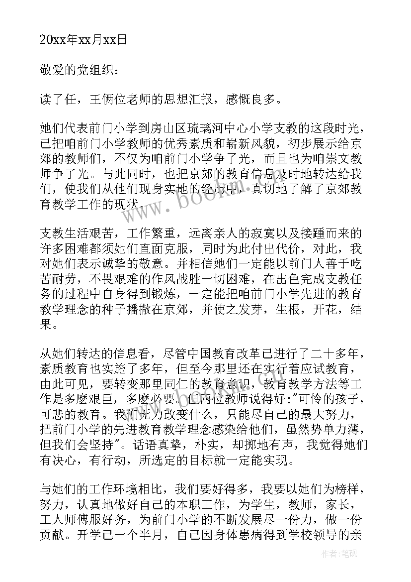 最新幼儿教师预备党员思想汇报 的幼儿教师入党思想汇报(通用5篇)