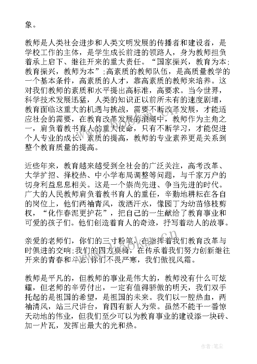 最新演讲稿人民至上 人民教师演讲稿(汇总9篇)