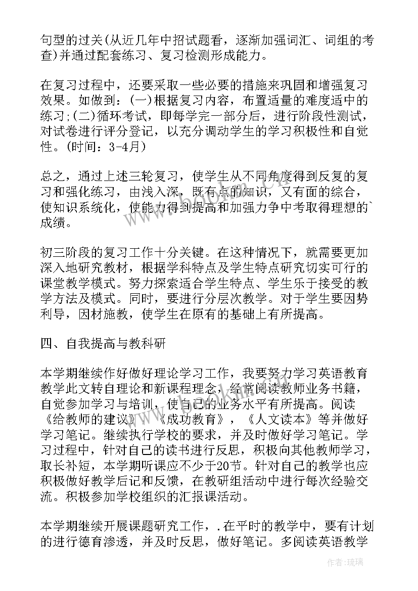 2023年九年级英语学科德育渗透计划(汇总6篇)