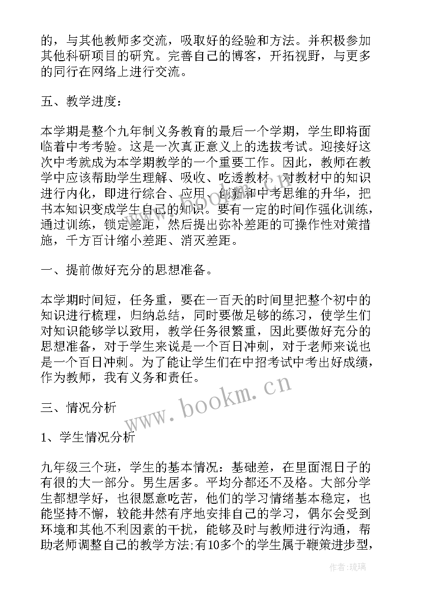 2023年九年级英语学科德育渗透计划(汇总6篇)