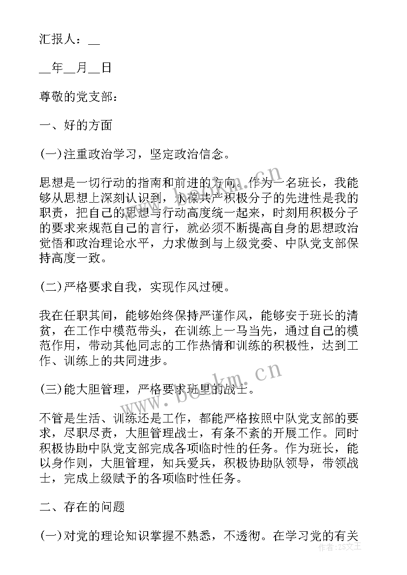 最新思想汇报新兵副班长发言 部队新兵班长述职报告(实用5篇)