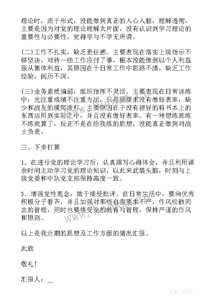 最新思想汇报新兵副班长发言 部队新兵班长述职报告(实用5篇)