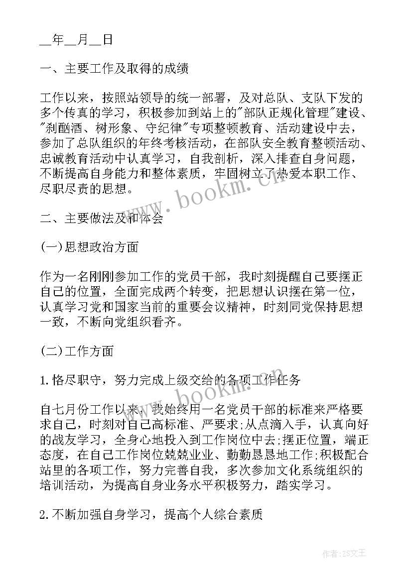 最新思想汇报新兵副班长发言 部队新兵班长述职报告(实用5篇)