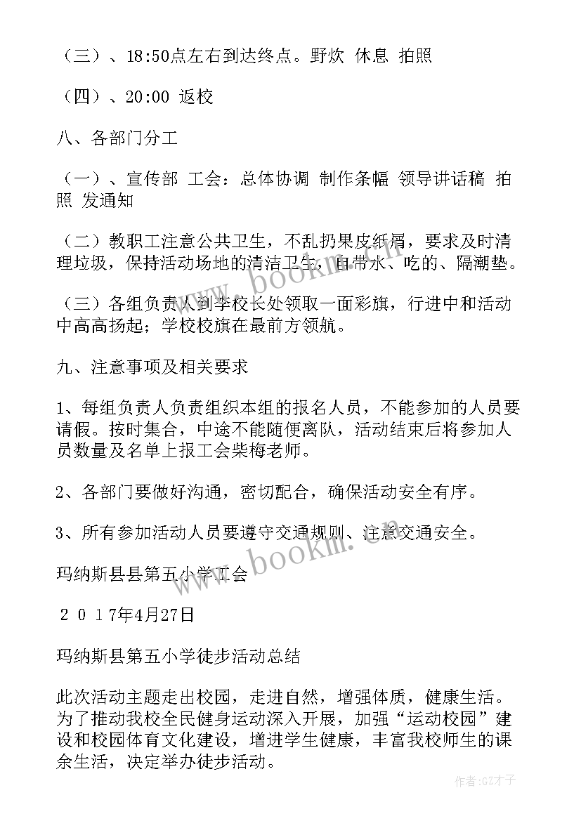 徒步活动感言 徒步活动的总结(优质6篇)