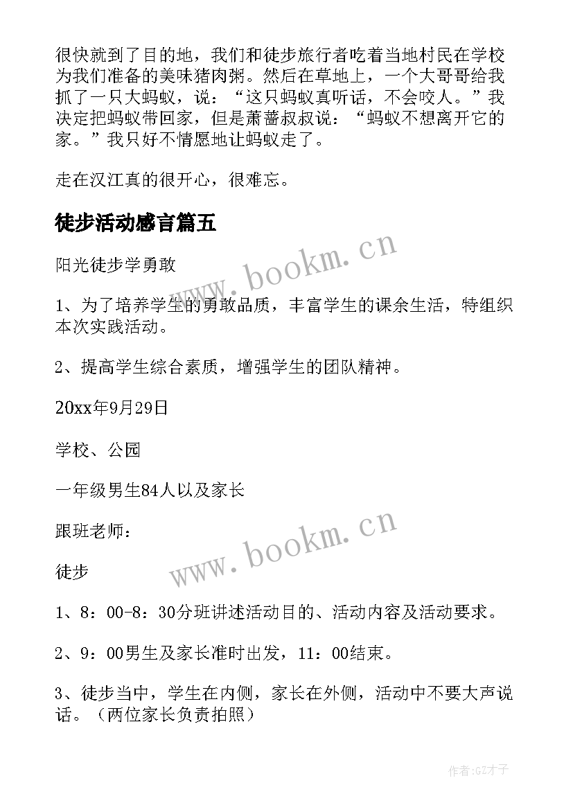 徒步活动感言 徒步活动的总结(优质6篇)