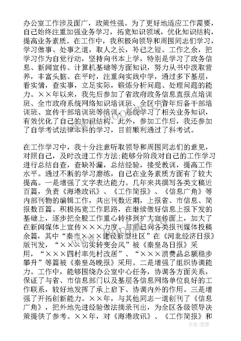 月度总结政治思想汇报 个人政治思想汇报工作总结(通用5篇)