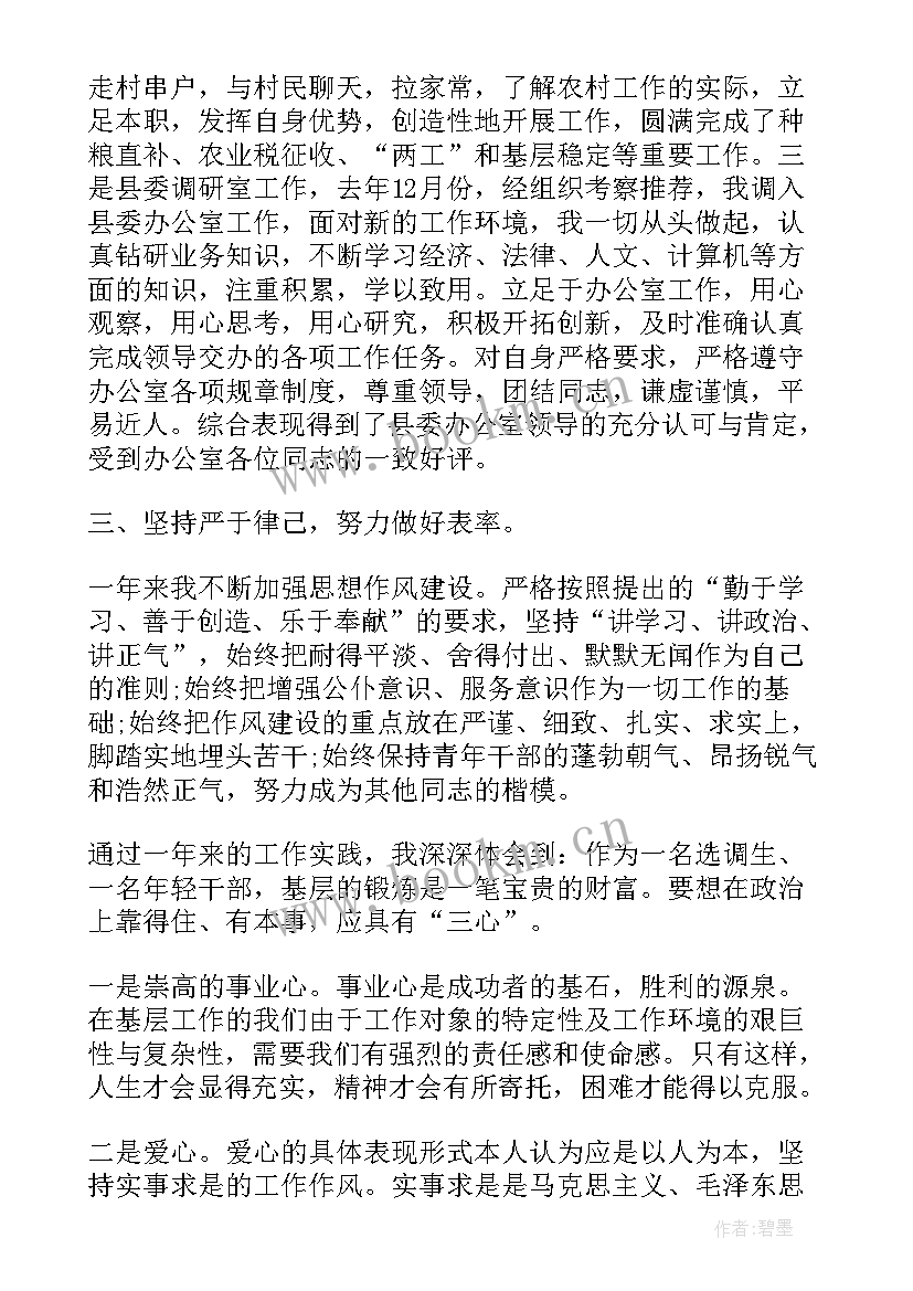 月度总结政治思想汇报 个人政治思想汇报工作总结(通用5篇)