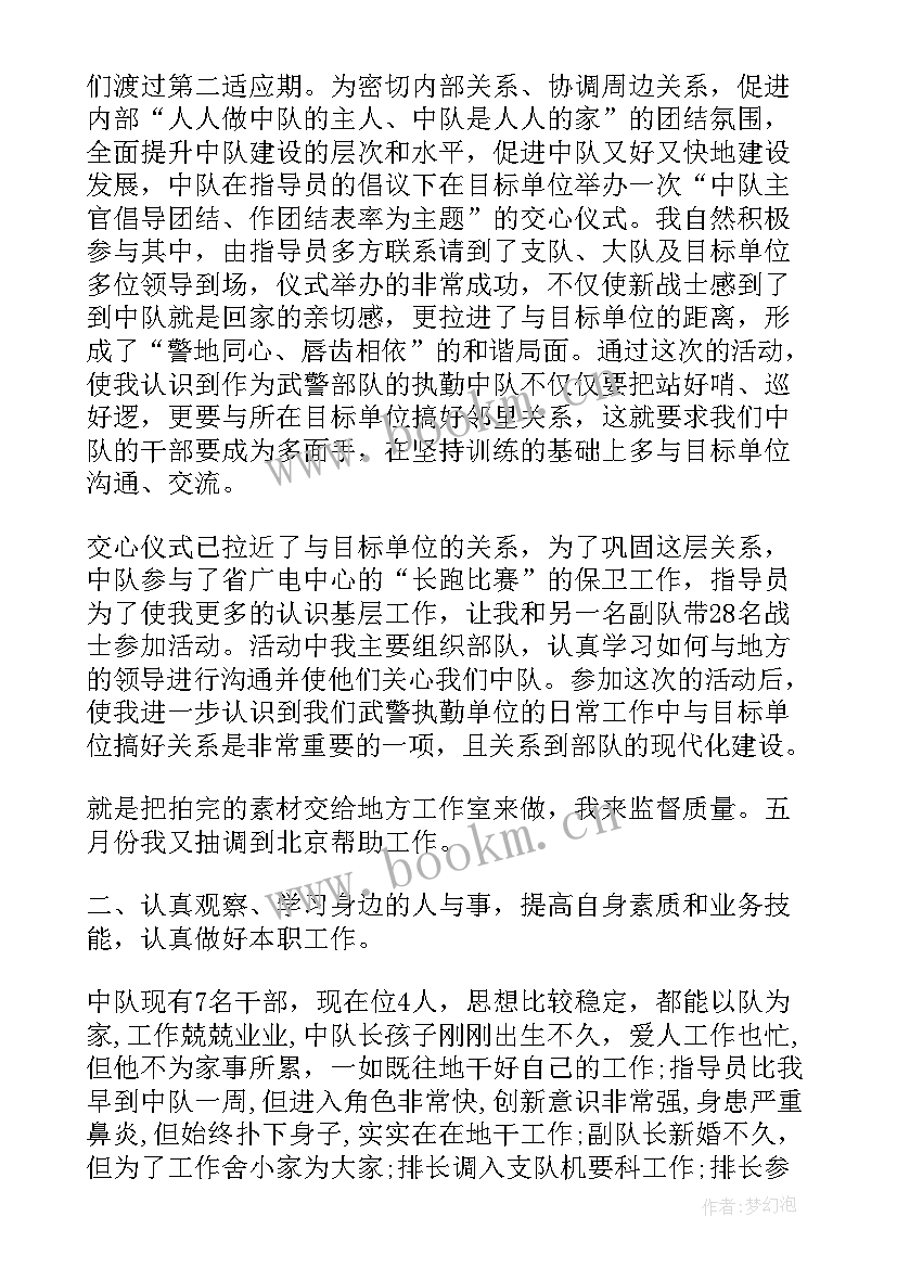 2023年部队个人思想汇报 部队党员思想汇报(优秀9篇)