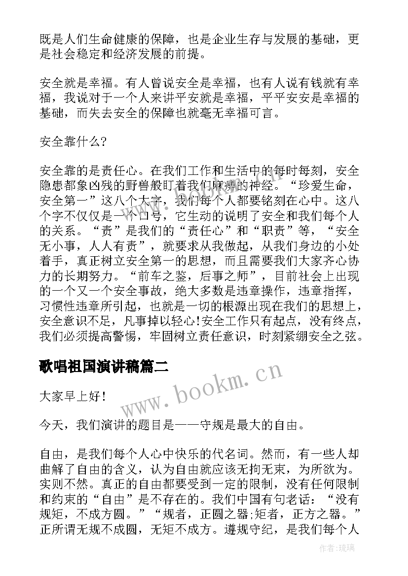 歌唱祖国演讲稿 五分钟演讲稿(模板5篇)