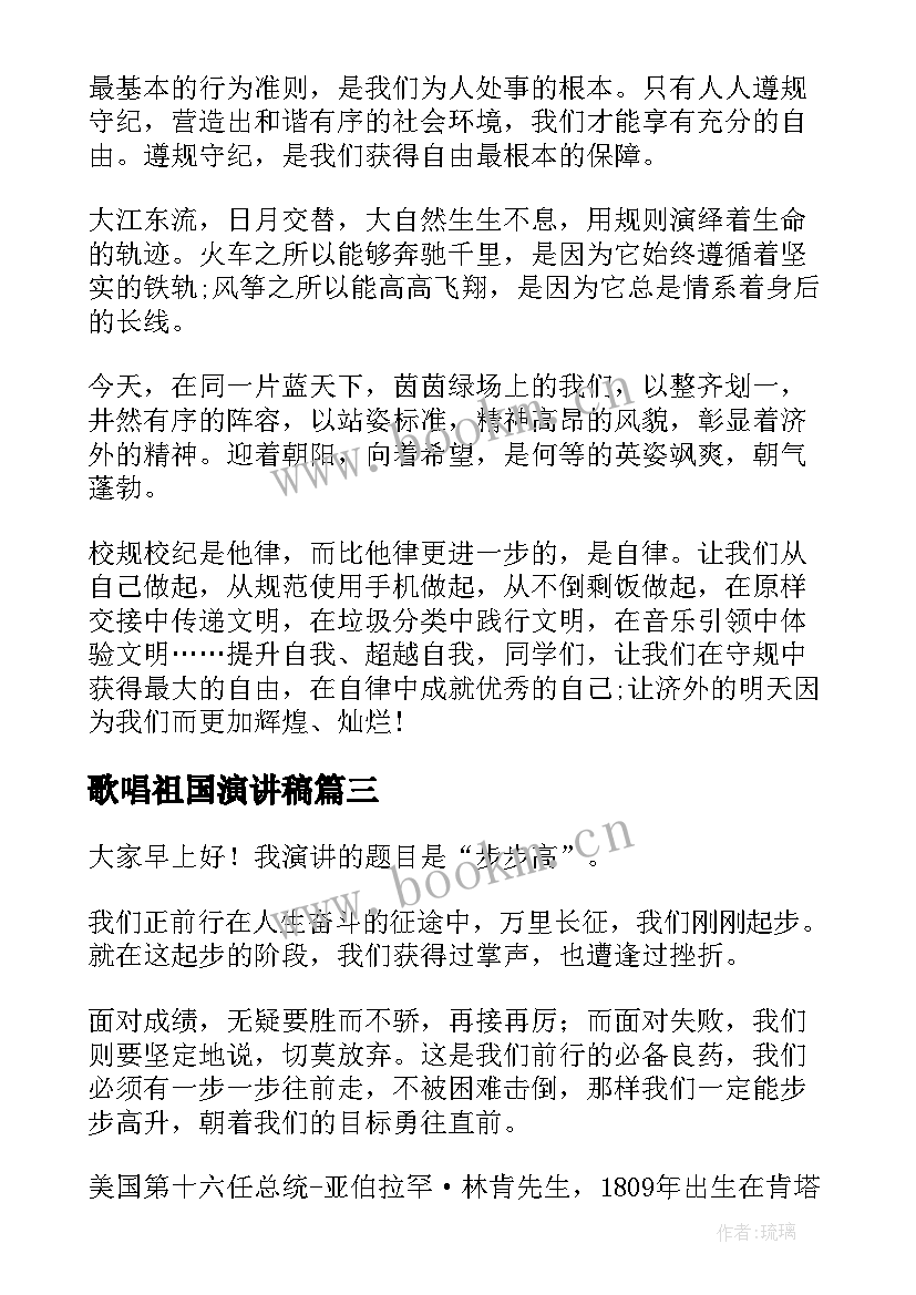 歌唱祖国演讲稿 五分钟演讲稿(模板5篇)