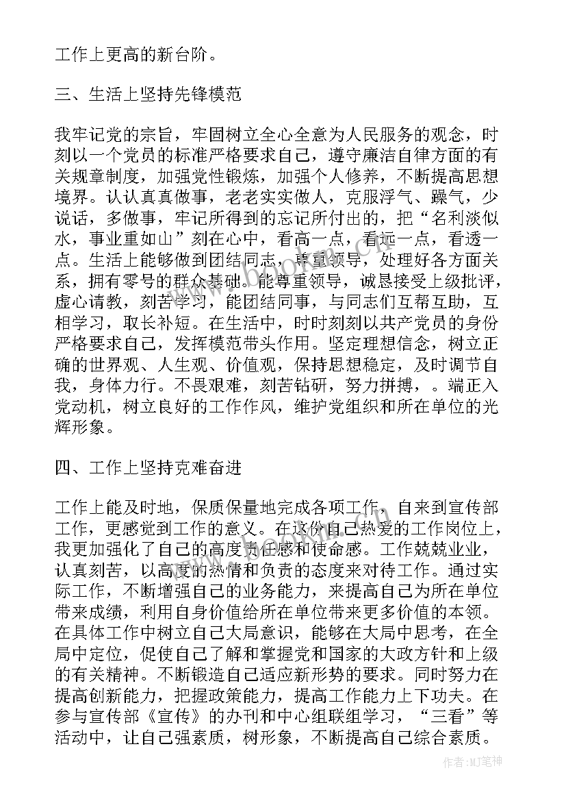 学校党员思想汇报(实用10篇)