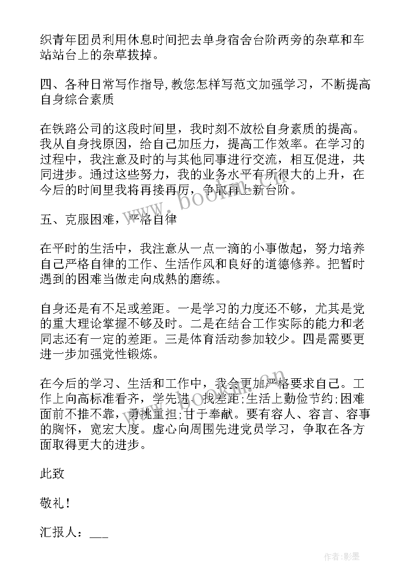 最新思想汇报和心得体会的区别(模板9篇)