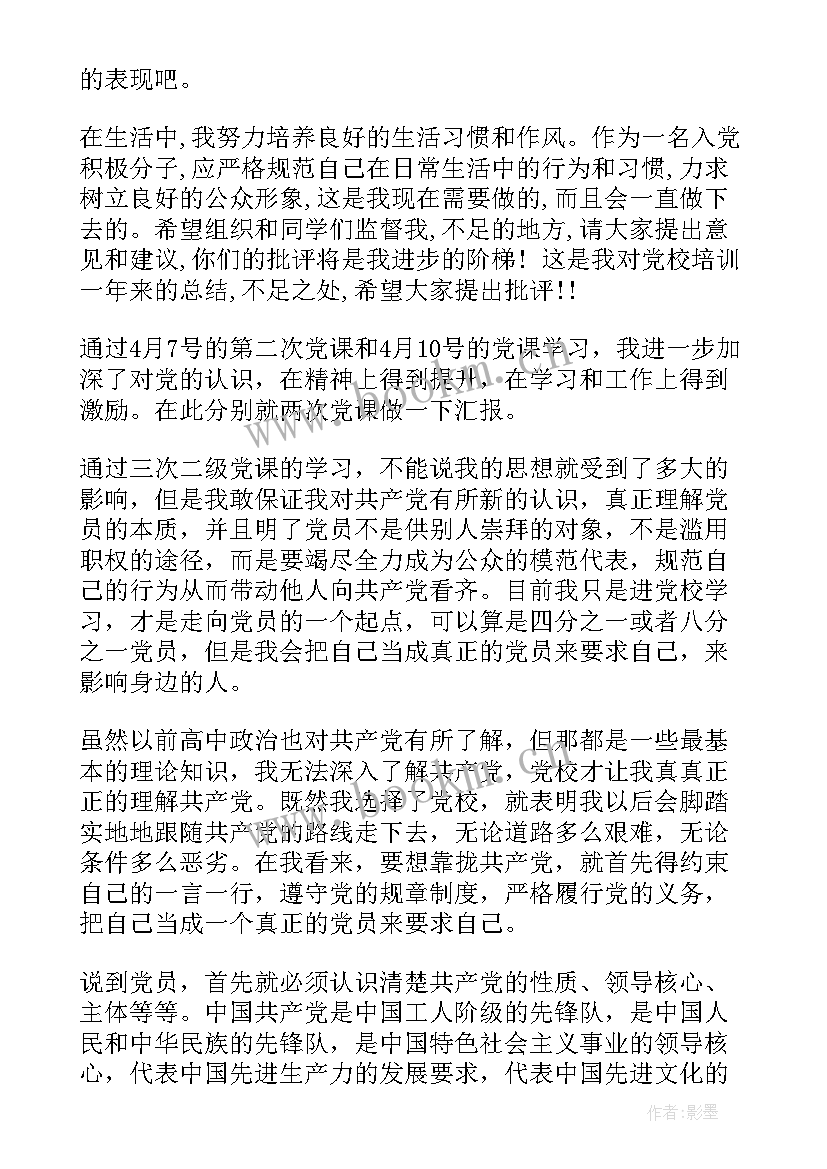 最新思想汇报和心得体会的区别(模板9篇)