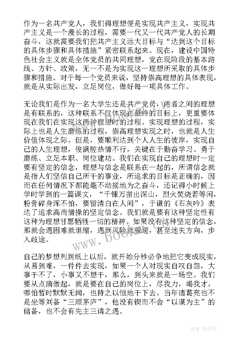 预备党员思想汇报毕业季 预备党员思想汇报毕业生(大全9篇)