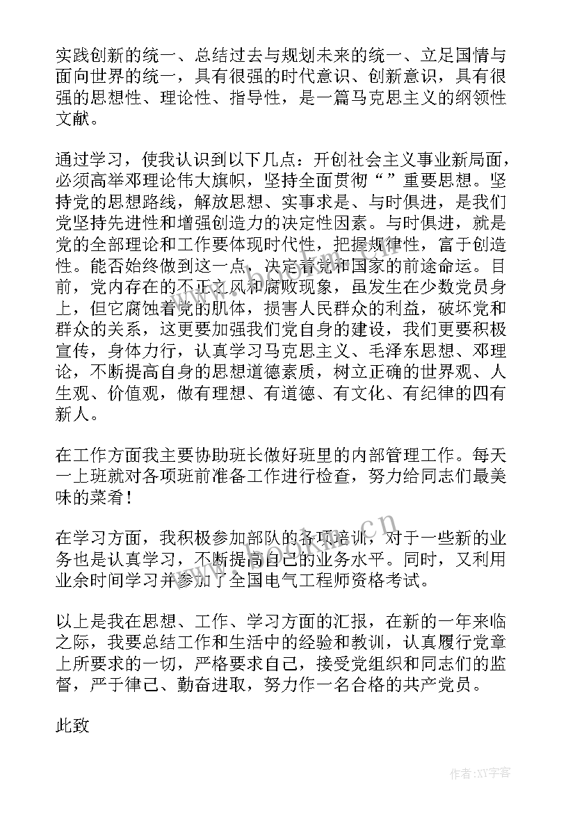 四月党员思想汇报 党员思想汇报(通用5篇)