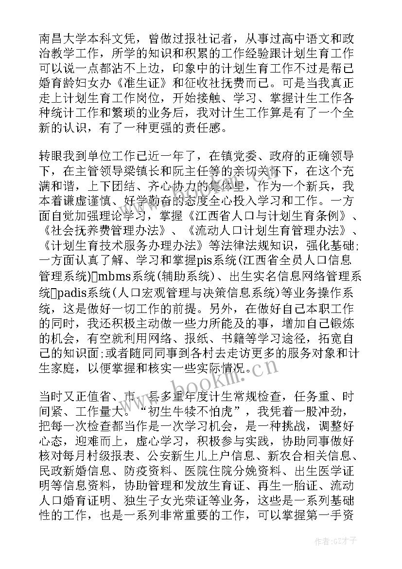 最新农村计生主任入党思想汇报 村计生专干入党申请书(模板5篇)