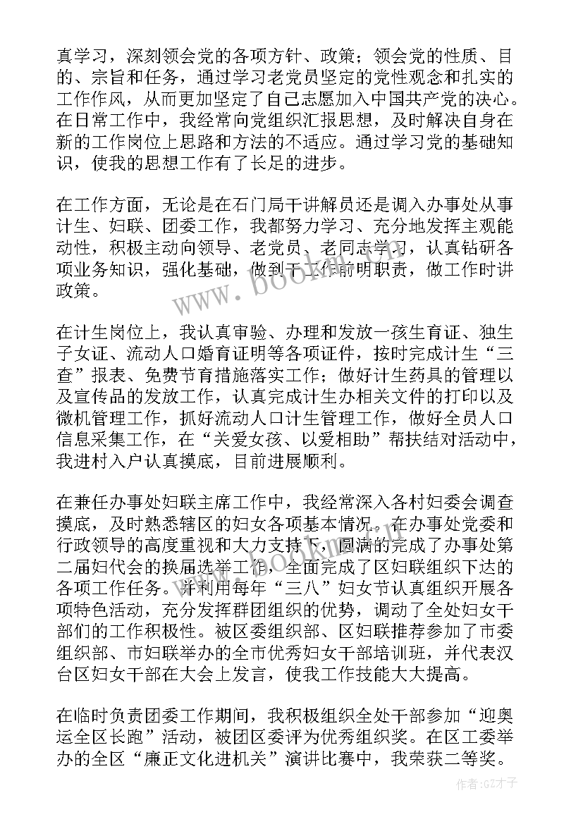 最新农村计生主任入党思想汇报 村计生专干入党申请书(模板5篇)