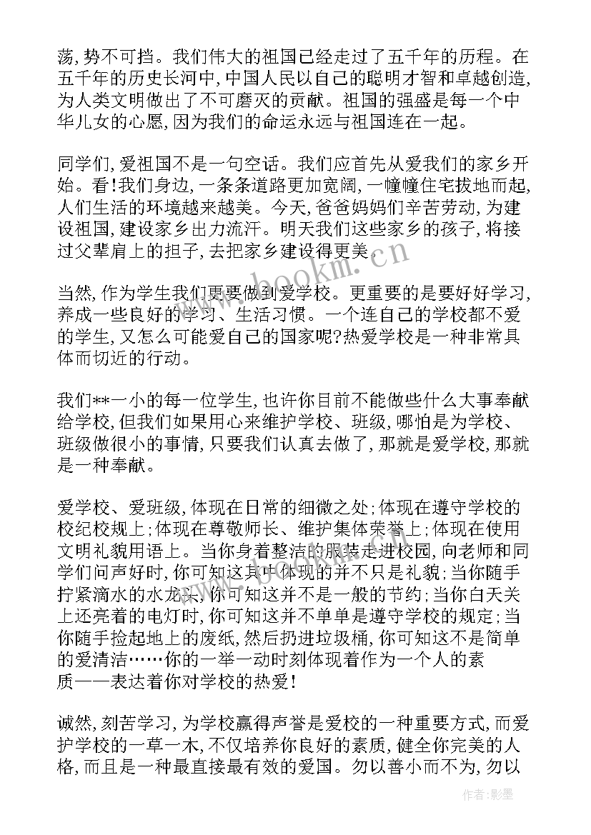 以致敬祖国为的演讲稿(精选7篇)