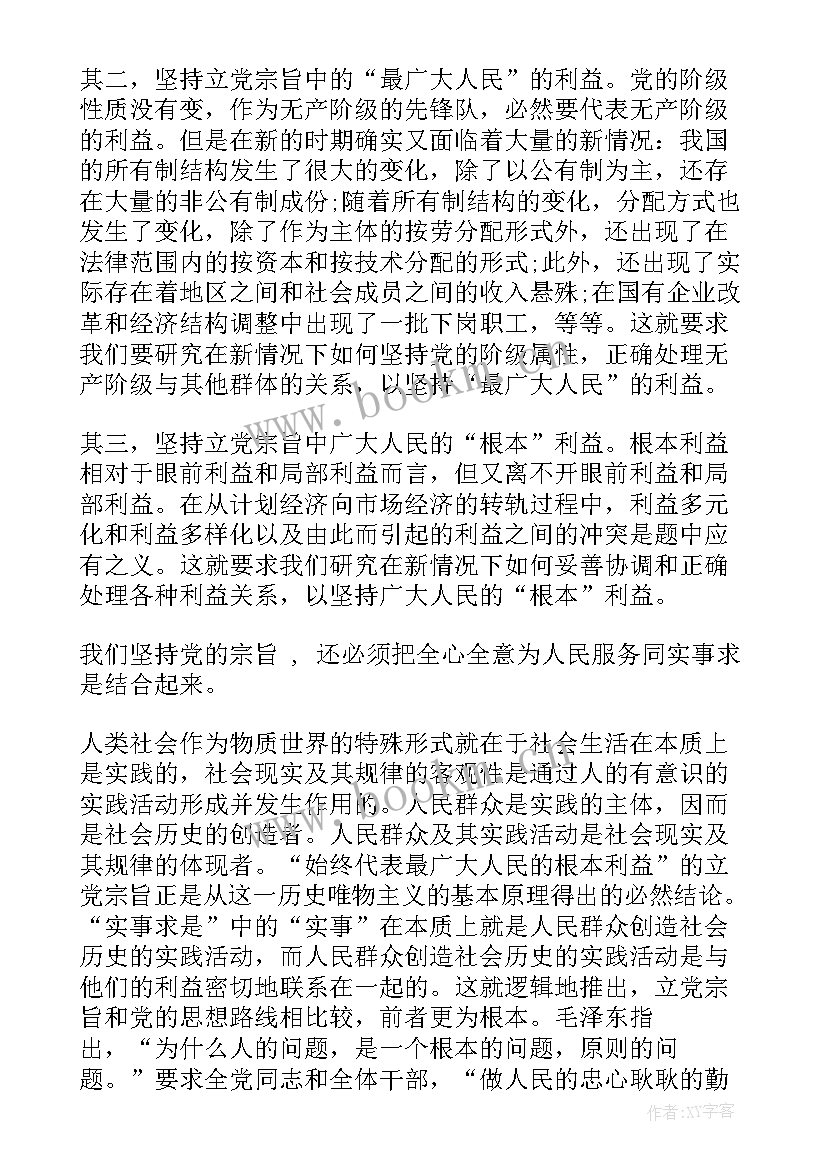 2023年思想汇报新思想的主要内容(汇总5篇)