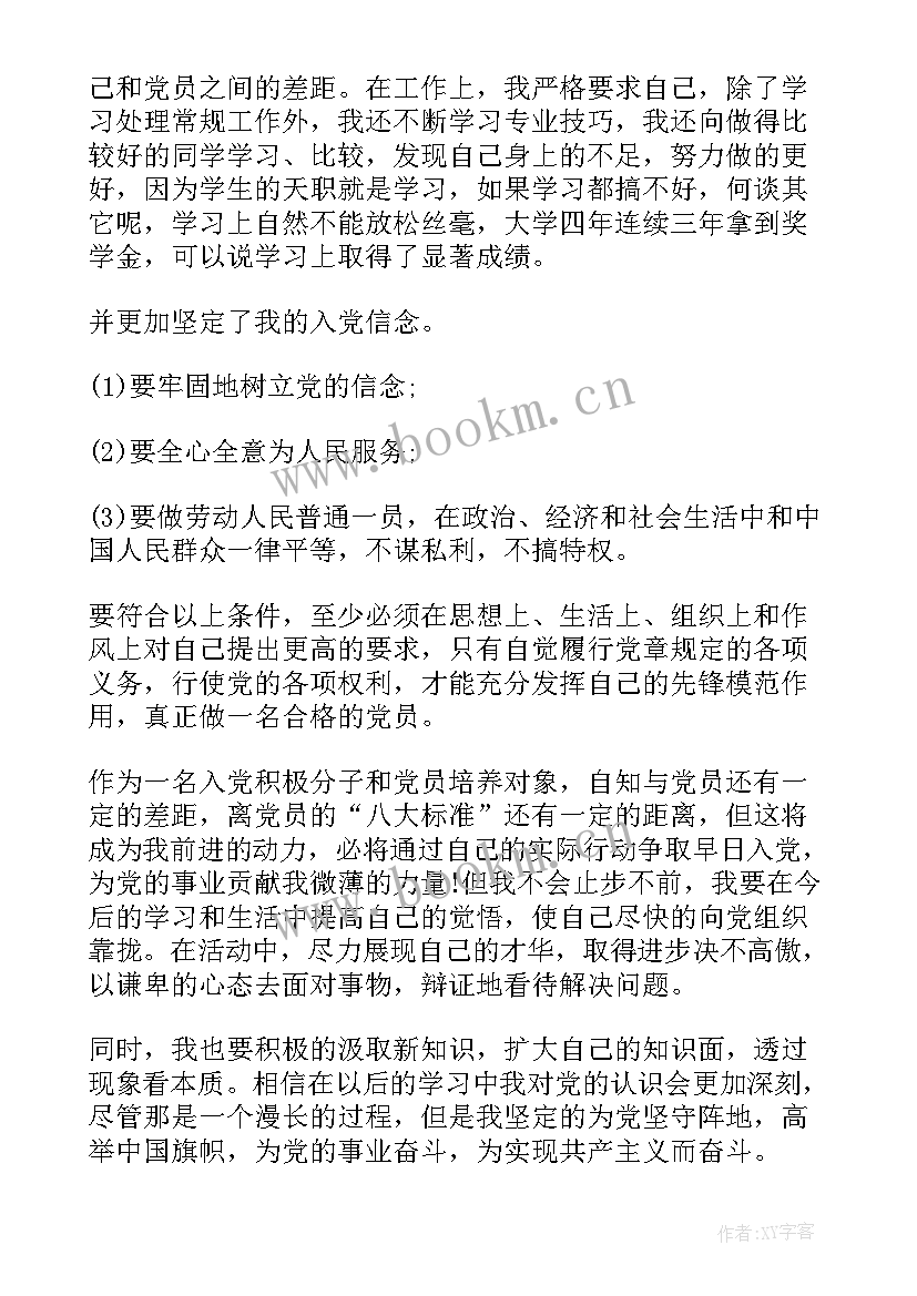 2023年思想汇报新思想的主要内容(汇总5篇)