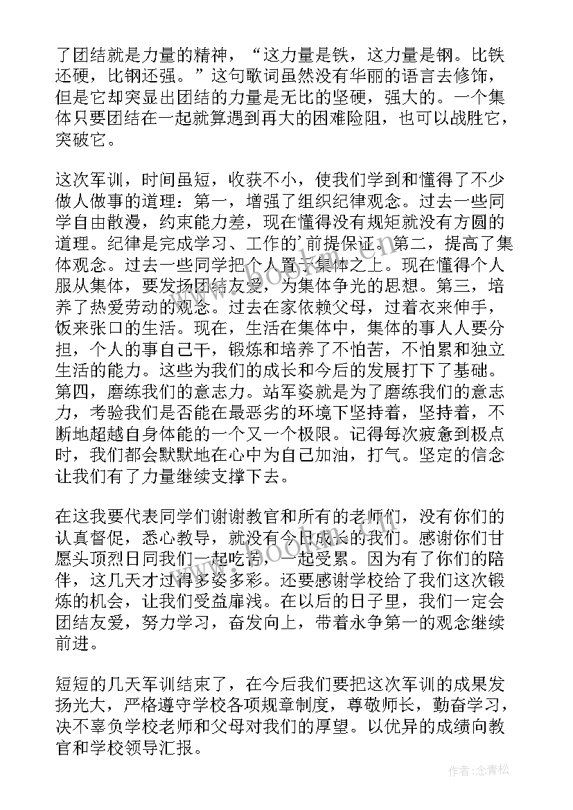 最新活动结束后的感谢语 演讲稿结束语(实用6篇)