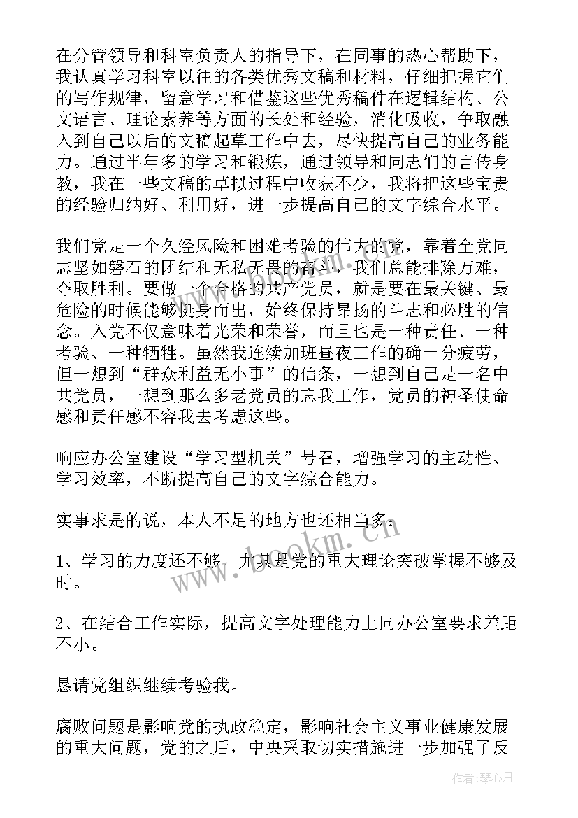 最新入党思想汇报个人总结(汇总8篇)